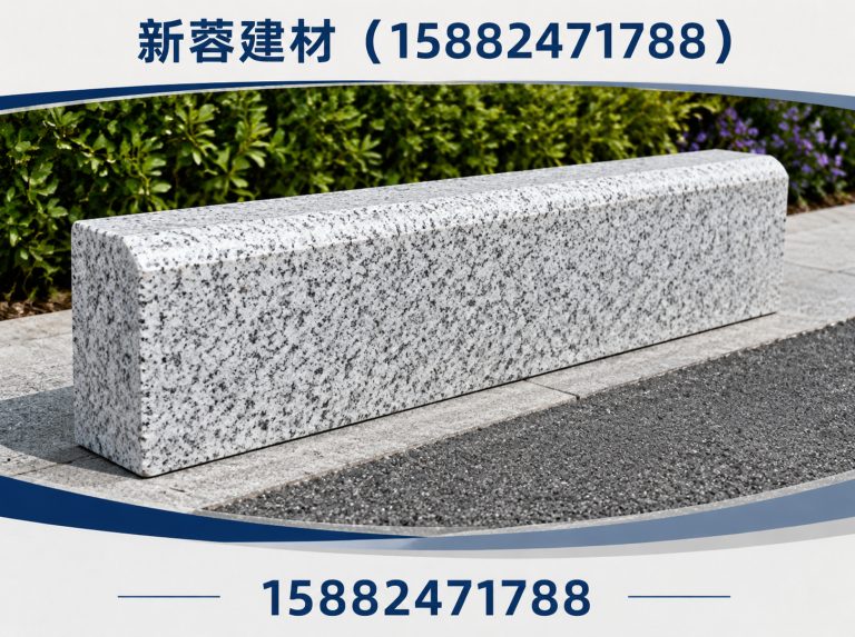 邛崃市仿石路沿石展示图