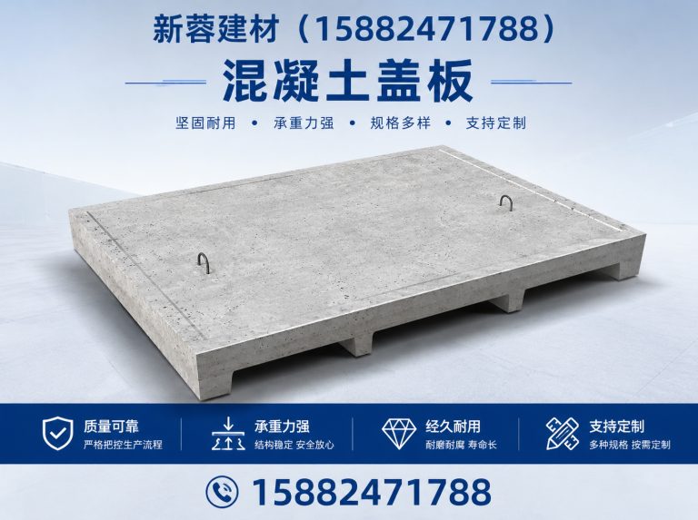邛崃市混凝土盖板展示图